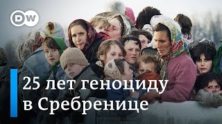 Расправа в Сребренице: воспоминания свидетелей геноцида