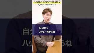 【具体例】人を恨んだ時の特徴とは?典型的な心理と行動パターンがこれ