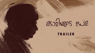 Tommyude Upama | The Parable of Tommy | Trailer | Vimal Jose Thachil