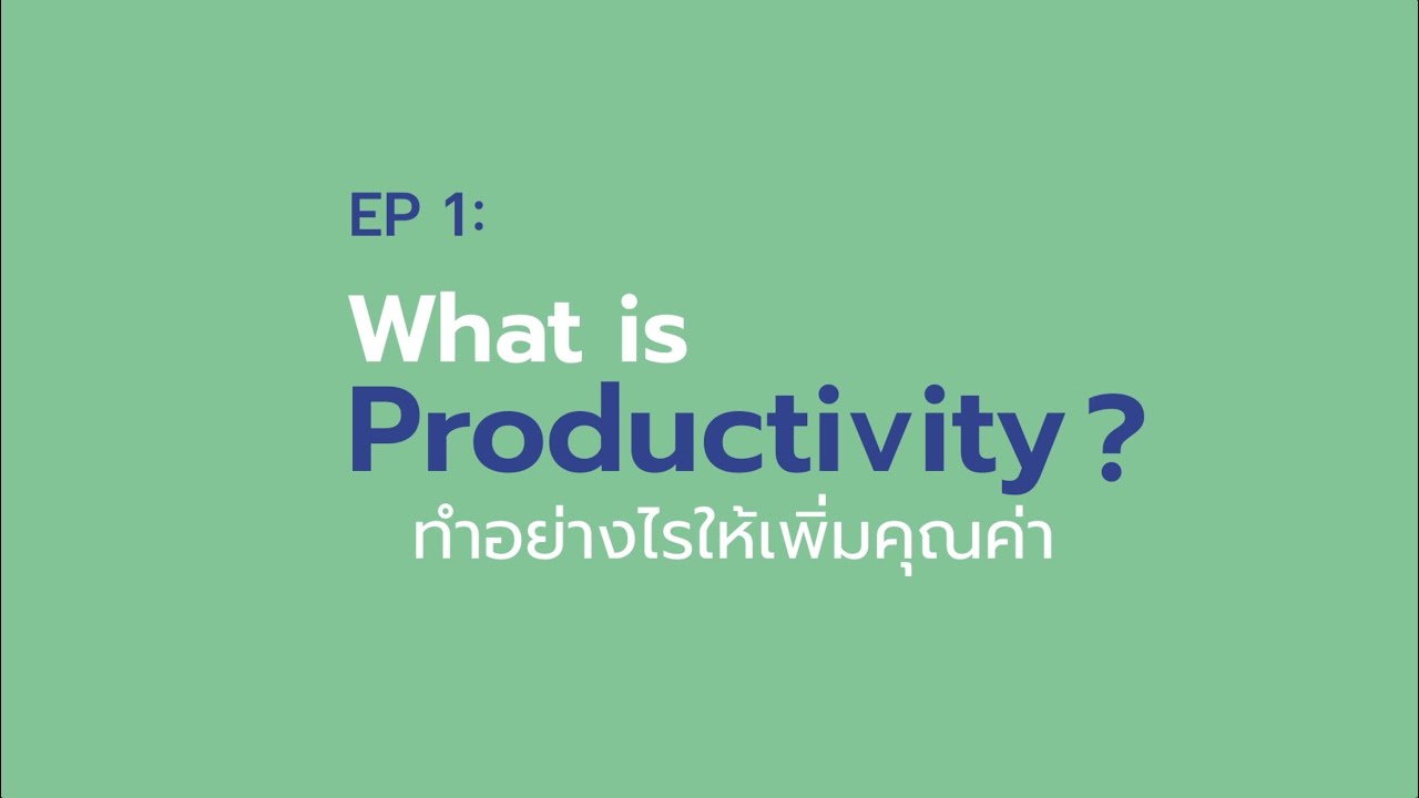 ดีกว่าเดิม แค่เริ่มลงมือ Make a Better Now EP.1 : What is Productivity?