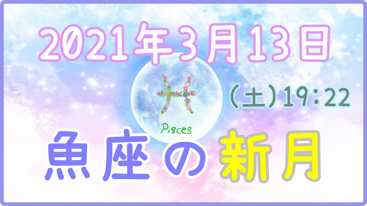 3月13星座 3月星座是什麼 Kolot