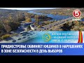 Приднестровье обвиняет Кишинев в нарушениях в зоне безопасности