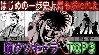 はじめの一歩最新 Youtube