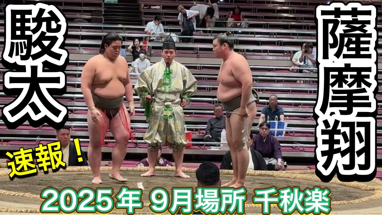 相撲 Breaking News❗️ Futagoyama Stable Shunta vs Satsumasho
