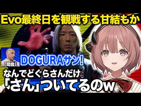 Evo最終日を観戦する甘結もか【甘結もか/Evo2026/スト6/ぶいすぽ/切り抜き】