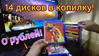 Диски на PS4. Недельный отчёт! 14шт за 0 руб.