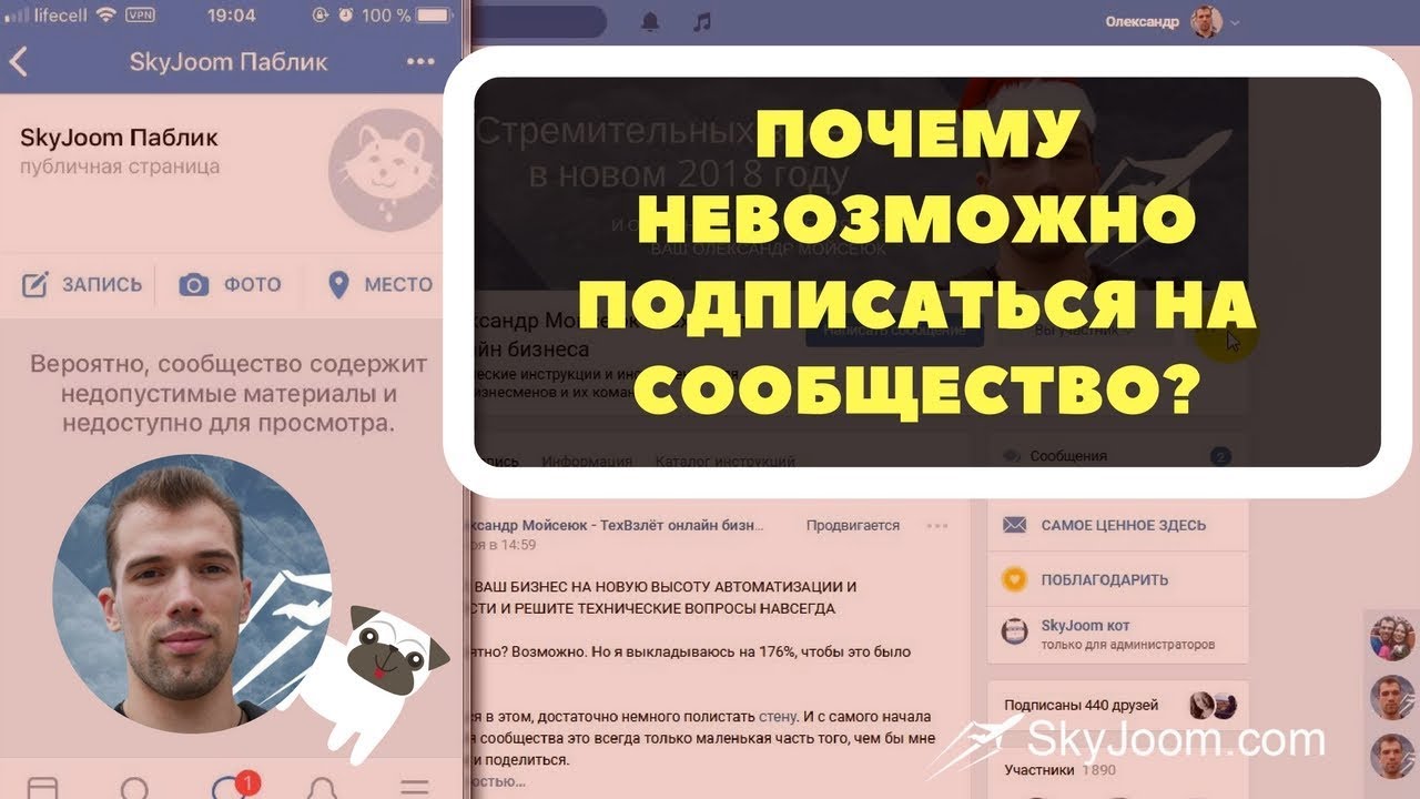 Чем отличается группа от публичной страницы Вконтакте