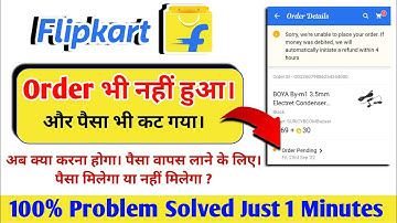 Flipkart Order Pending / Flipkart Order Not Placed /Flipkart Paisa Kat Gya Lekin Order Nahi Hua