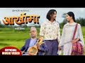 Aankhama  ishwor magiya  ft devendra bablu juna bishwokarma  new nepali song 2024