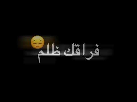 حلات واتس عزيز علي او فراقك ضلم