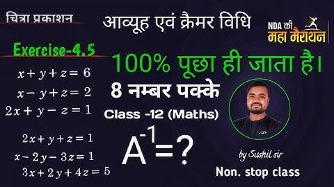 आव्यूह एवं क्रैमर विधि class 12 ex 4.5 | chitra prakashan | by Sushil sir