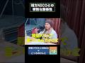 「 相方NICOとの特別な関係性」ゲスト:こっちのけんとさん