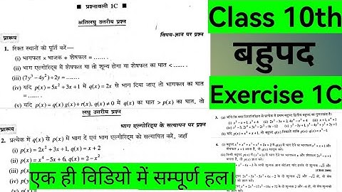 class 10th Bahupad Exercise 1C Bharti Bhawan| बहुपद प्रश्नावली 1C भारती भवन 2023|Unique sir| Algebra