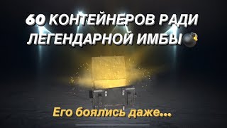 УНИКАЛЬНАЯ КОЛЛЕКЦИЯ TANKS BLITZ // ОТКРЫЛ САМЫЙ ИМБОВЫЙ НАБОР 6 РАЗ И НЕ ПОЖАЛЕЛ