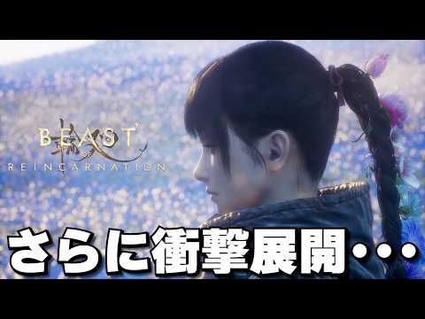 Beast of Reincarnation Let's Play | Conquering Episode 9 "Spreading Branches" and 10 "Corrosion" ...