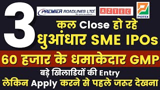 कल Close हो रहे 3 धमाकेदार SME IPO, Apply or Avoid? Complete Analysis