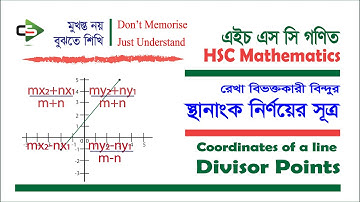রেখা বিভক্তকারী বিন্দুর স্থানাংক।।Coordinates of a line divisor points।।Shafiq Islam