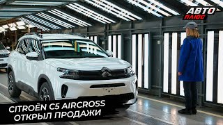 Belgee X70 заменил Geely Atlas Pro. Citroёn C5 Aircross доехал до продавцов 📺 Новости с колёс №2934