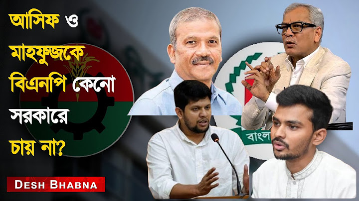 আসিফ নজরুল বিএনপির পক্ষের লোক? | Asif Nazrul | BNP | Desh Vabna | Talkshow | Deepto News
