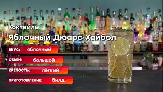 Коктейль 