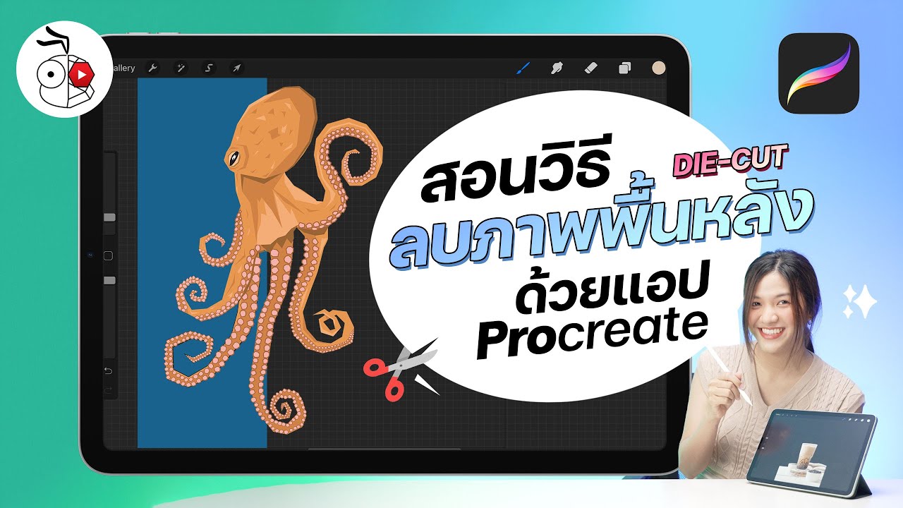 ลบพื้นหลังสีขาว 2022 2 วิธีในการลบและตัดพื้นหลังภาพ (Die Cutting) ด้วยแอป Procreate บน iPad ทำตามได้เลย