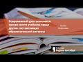 Современный урок экономики: каково место учебника среди других составляющих образовательной системы