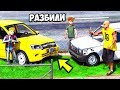 РЕАЛЬНАЯ ЖИЗНЬ ШКОЛЬНИКА GTA 5 - ШКОЛЬНИКИ РАЗБИЛИ ЛАДУ ГРАНТУ! ОТВЕЗЛИ В ПОЛИЦИЮ?  ⚡ГАРВИН