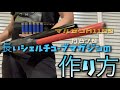 マルゼンM1100  、M870ロングエクステンションカスタム[9+1][10+1]　ロングシェルチューブ　クアッドロード　ガスブロ　エアガン