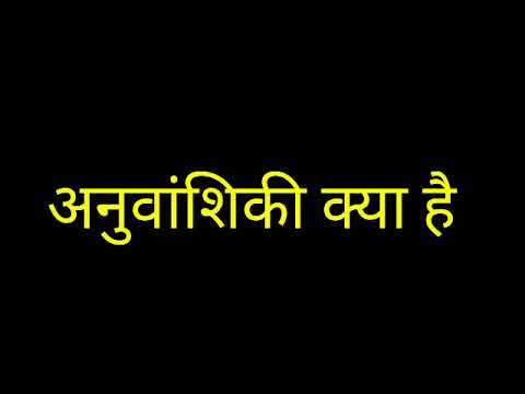 वीडियो: आपके आनुवंशिकी आपके बारे में क्या कहते हैं?