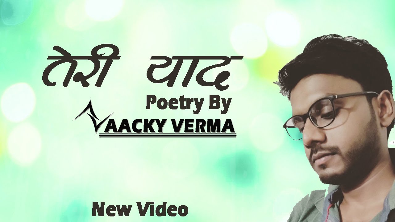 Teri Yaad -  Poetry by Aacky Verma | Hindi Shayari | बेहतरीन हिंदी शायरी | Shayari Shayari