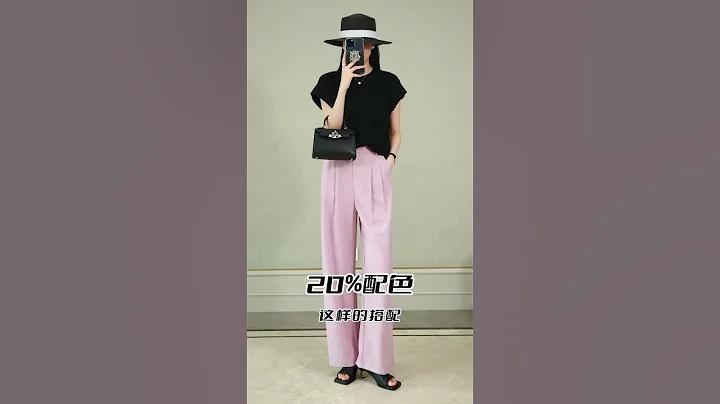 穿衣好看的三字口訣，請做好筆記哦#高級配色穿搭#女性穿搭#學會穿搭#穿搭時尚分享#Shorts#Outfit - 天天要聞