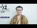 舞台『うま－馬に乗ってこの世の外へ－』安井順平コメントmovie