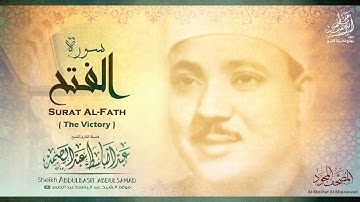 سورة الفتح | الشيخ عبد الباسط عبد الصمد رحمه الله