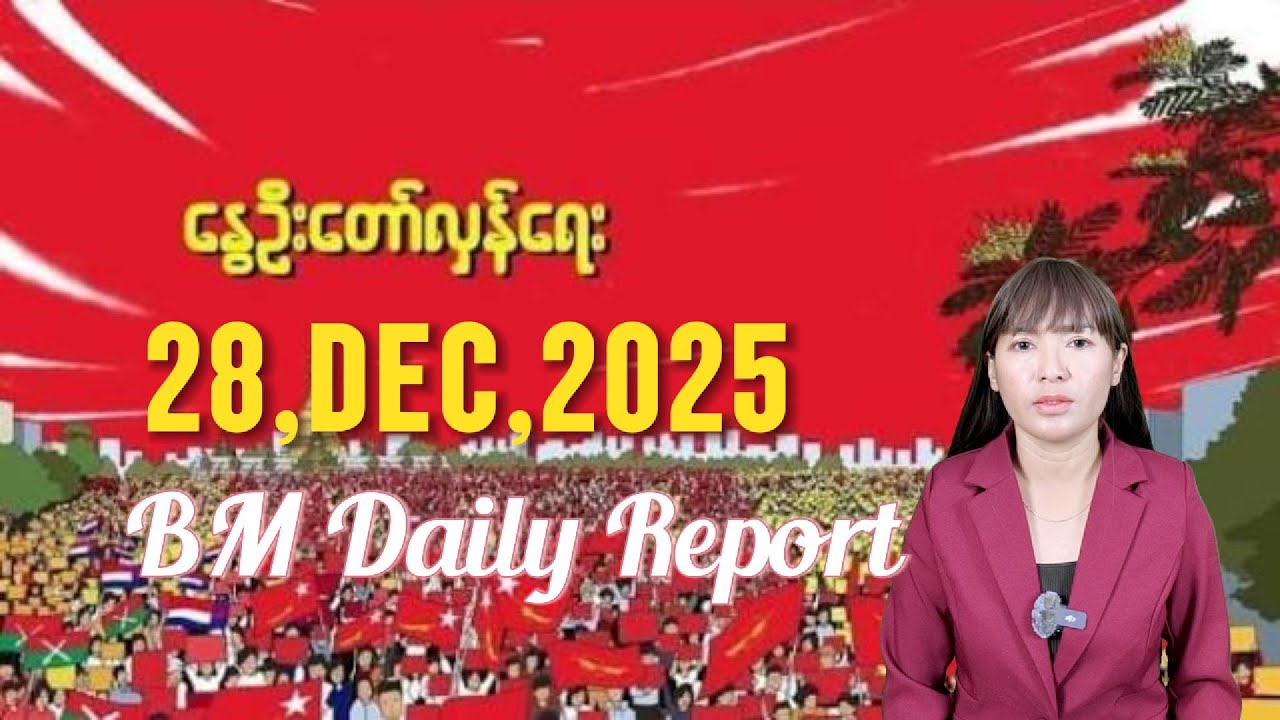 28, Dec, 2025 (BM Report)