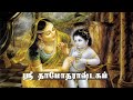 Damodara Ashtakam with Tamil Lyrics and Meaning in ISKCON Temple Songs - ஸ்ரீ தாமோதராஷ்டகம்