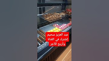 عبد العزيز سحيم سورة يوسف تلاوة رائعة #ramadan  #الجزائر #تلاوة_خاشعة #تلاوات #قرآن #عبدالعزيز