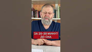 Упражнение для крепкого сна.