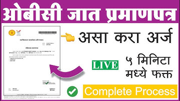 How to Apply for OBC Caste Certificate Online & Offline | OBC Certificate Application Process 2024 ✅