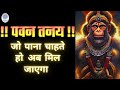 Pawan tanay bal pawan samana        divya hanuman mantra  saturday special