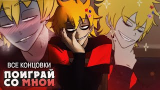 видео: МОЙ МИЛЫЙ ДРУГ - See Thru: Need a Friend? Прохождение (ВСЕ КОНЦОВКИ) | ritsu ☽ картинка: МОЙ МИЛЫЙ ДРУГ - See Thru: Need a Friend? Прохождение (ВСЕ КОНЦОВКИ) | ritsu ☽
