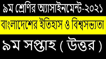 Class 9 History Assignment 9th Week 2021 | Class 9 9th Week History Assignment