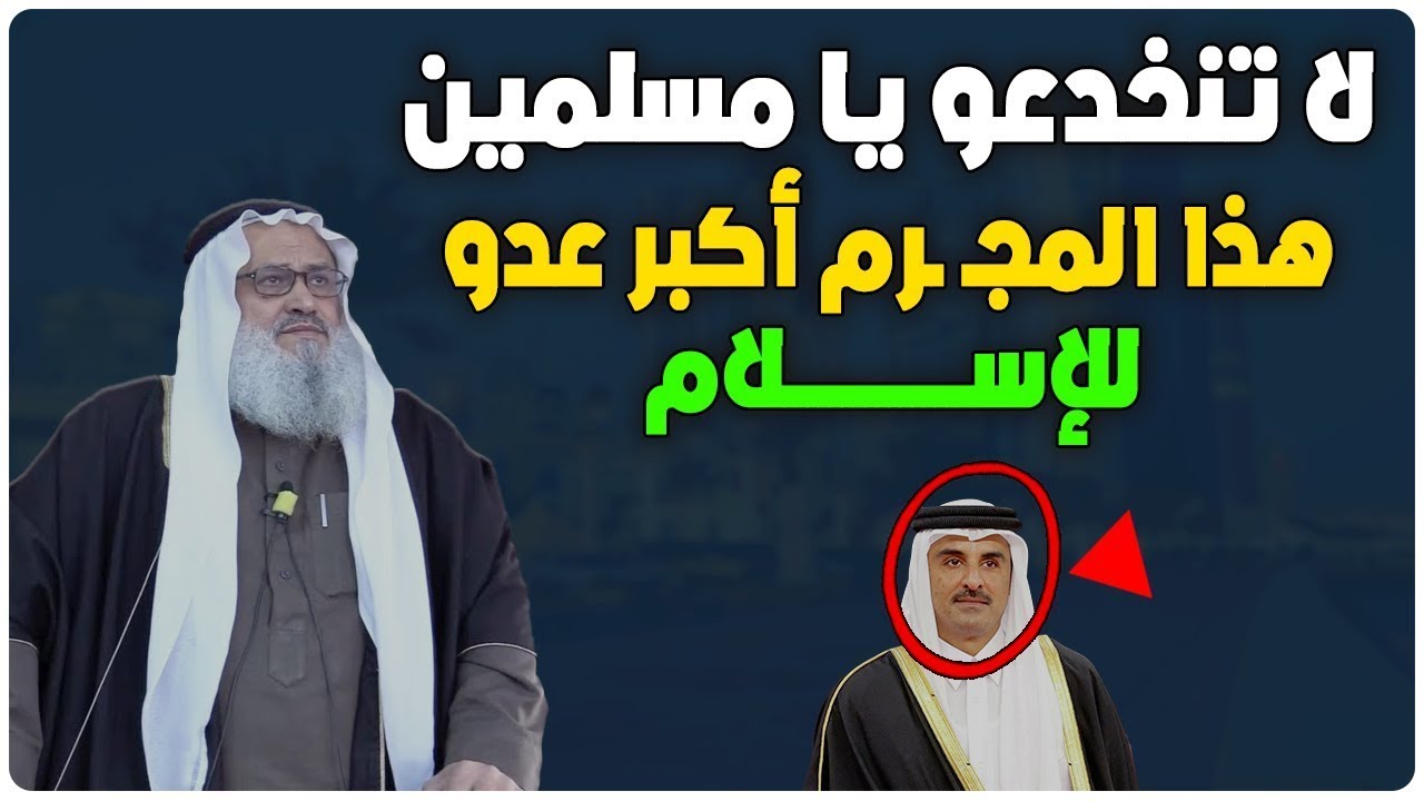 لن تصدق ماذا قال الشيخ  يوسف مخارزة حفظه الله عن قطر وعن الأمير تميم - سيصدمك كما صدمني !!