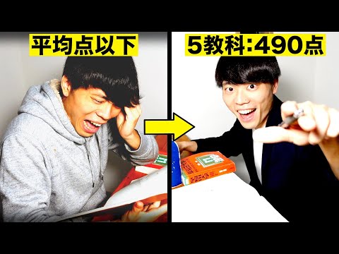 ５教科全て解説！定期テストで490点取る方法【勉強法】