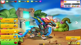 لعبة تنانين اسطورية - ماذا نفعل بمواد السحر العادية والأختام العادية ؟ - Dragon Mania Legends screenshot 5