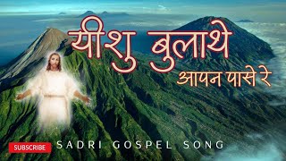 Miniatura de vídeo de "Yeshu bula the apan pase re। sadri masih geet।"