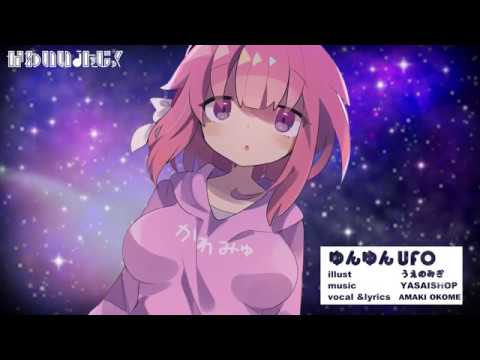 在 YouTube 上觀看「ゆんゆんUFO - AMAKI OKOME (Official MV)」