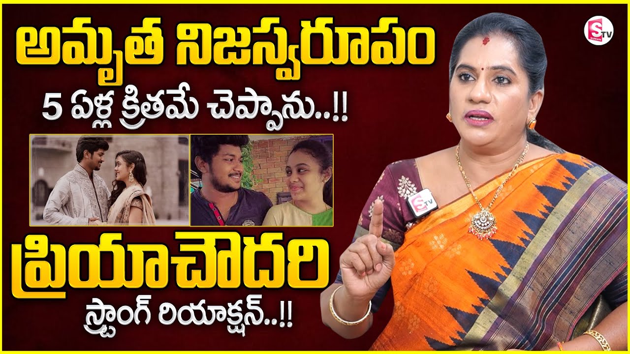Priya Chowdary Strong React on Amrutha, Pranay Case|Latest Update News |SumanTV Parenting#latestnews