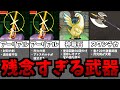 【ファイアーエムブレム】高ランクなのに残念すぎた武器8選