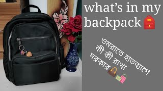 Omra Hajj packing (2). ওমরাতে হাতব্যাগে কী কী রাখা দরকার। What’s in my backpack👜