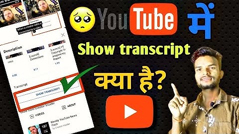 Show transcript kya hai | Show transcript 2022